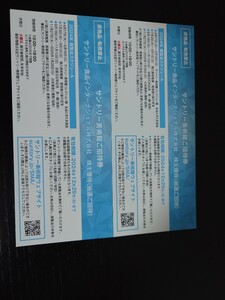 [ newest version ] Suntory art gallery invitation ticket 2 pieces set stockholder complimentary ticket Mu jiam safety safety. anonymity delivery .. we deliver 
