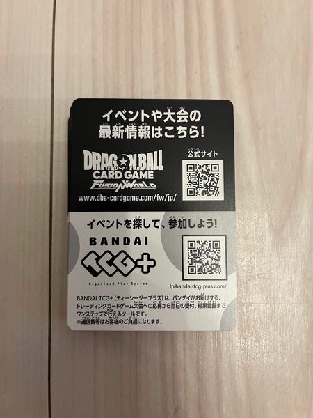 ドラゴンボール フュージョンワールド シリアルコード デジタル版　66枚