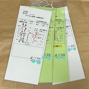 しなの鉄道 運転士時刻表 「ろくもん」 長野・上越高田号 行路揃い 115系 3両 スタフ