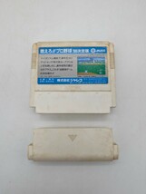 燃えろ!!プロ野球’88決定版 JALECO ジャレコ レトロ 貴重 FC ファミリーコンピューター ファミコン ソフト カセット_画像2