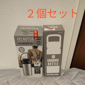 未使用　ペットボトルクーラー　水筒　350ml　セット　キャプテンスタッグ　シルバー 保温 保冷