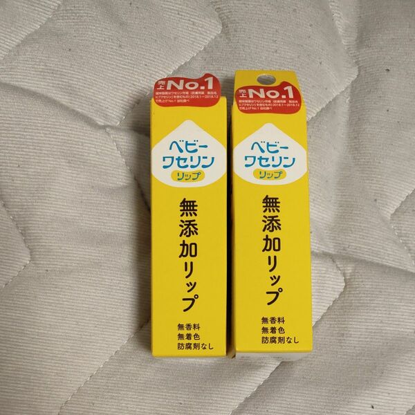 未使用　無添加リップ　ベビーワセリンリップ　2本セット　白色ワセリン