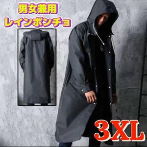 レインコート 3XL ロング丈 カッパ 雨具 防水 通勤　通学 前開き　男女兼用