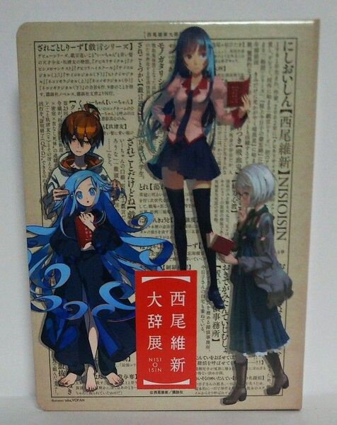 西尾維新 大辞展 原稿用紙的メモ帳