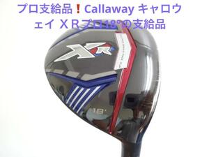 絶対必見！プロ支給品5W Callaway キャロウェイ ＸＲ　プロ18°の支給品