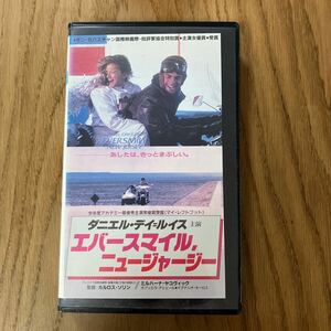 【映画】エバースマイル　ニュージャージー　ダニエル・デイ=ルイス主演【VHS】