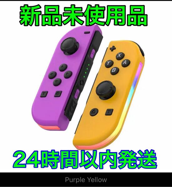 Nintendo Switch ジョイコン