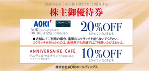 AOKI アオキ 株主優待券 20％割引券