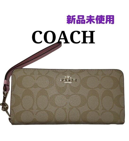 【新品未使用】COACHコーチ 長財布 シグネチャー ライトカーキ