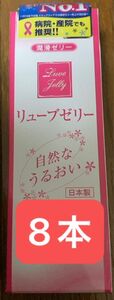 【新品・未使用】潤滑ゼリー売上No.1 リューブゼリー 55g【値引不可】