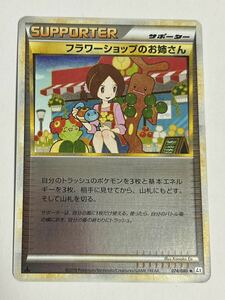 1円〜 pokemon ポケモンカード ポケカ legend レジェンド フラワーショップのお姉さん ミラー 1st edition 1ED L2 よみがえる伝説 074/080