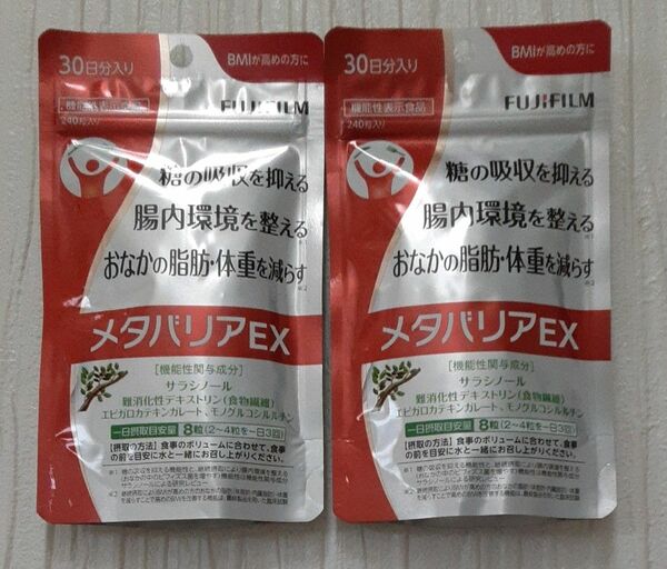 FUJIFILM メタバリアEX　30日分×2袋