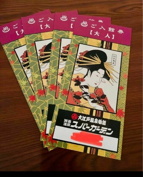 箕面温泉スパーガーデン入館券大人4枚 大江戸温泉物語