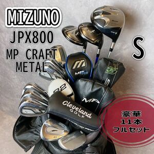 MIZUNO JPX メンズ　ゴルフセット　クラブセット　11本　フルセット　S 初心者オススメ　キャディバッグ付き　ラウンド