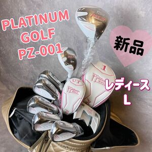 新品　プラチナムゴルフ　PGX-01 女性 クラブセット ８本　中古キャディバック付　L 初心者オススメ　超お得セット　ホワイト