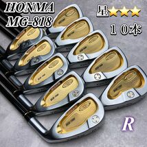 豪華１０本　名器　HONMA ゴールド ツインマークス MG-818 3S　星3 アイアンセット カーボン R メンズ　右利き_画像1