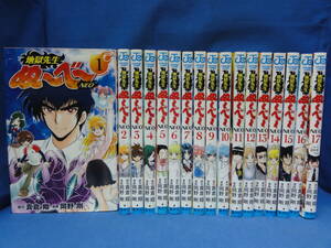 地獄先生ぬ~べ~NEO　1~17巻　完結　全巻　セット　岡野剛　真倉翔　(ジャンプコミックス)　ほぼ初版