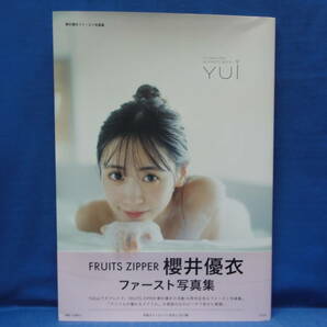 FRUITS ZIPPER　櫻井優衣　ファースト写真集　YUi　ポストカード無し　初版　帯付き　