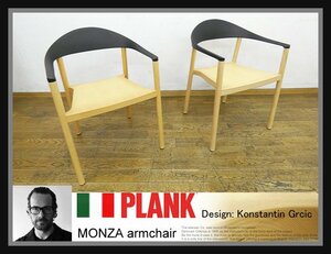 ◆FX446◆展示品◆イタリア◆PLANK プランク◆コンスタンチングルチッチ◆MONZA モンザ◆アームチェア◆2脚◆スタッキング◆モダン◆18万