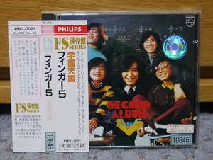 フィンガー5／CD「学園天国」　レンタル落ち