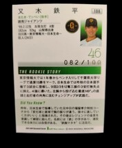 BBM Baseball Cards 2024 1st Version★又木鉄平★ROOKIE カード★082/100★ベースボールカード★美品★送料無料★_画像2