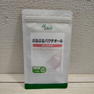 『 ぷるぷるバクチオール 1ヶ月分 』■ ビタミンA / ビタミンC 配合