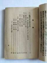 【救護の手引】　山口県警防課　　昭和19年_画像3