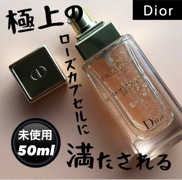 プレステージ マイクロ ユイル ド ローズ セラム 50ml