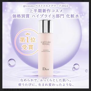 カプチュールトータルインテンシブエッセンスローション150ml