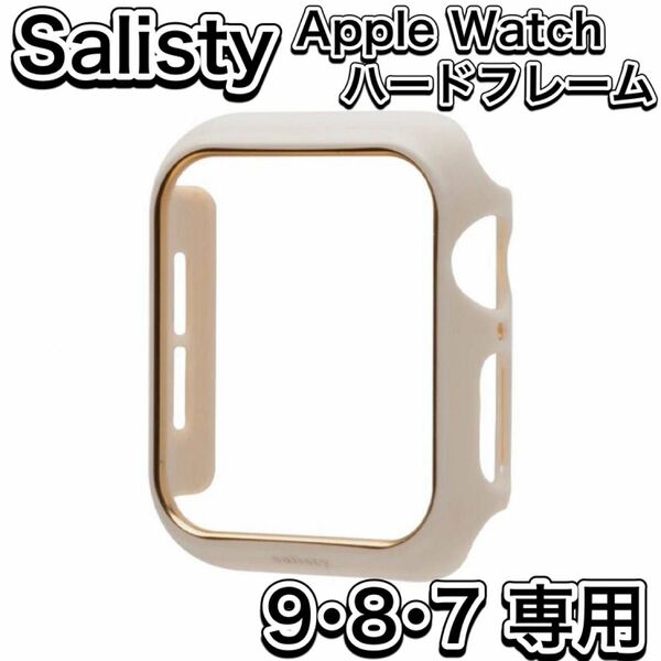 salisty Apple Watch 9・8・7 ハードフレーム サリスティ