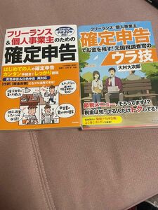 確定申告　フリーランス　個人事業主　２冊セット　平成30年対応　ウラ技　裏ワザ　裏技