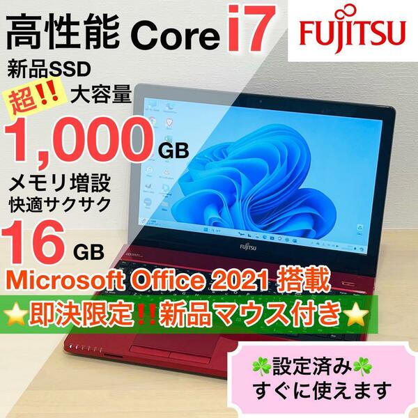 富士通 Windows11 Core i7 16GB SSD オフィス付き 39