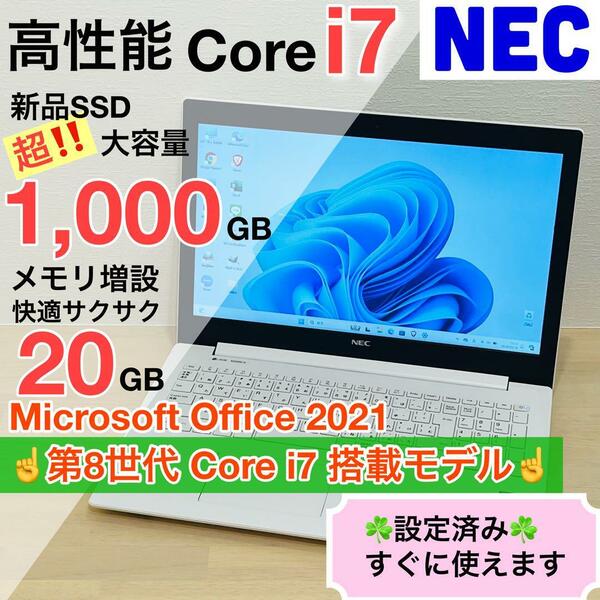 Windows11 NEC ノートPC 第8世代 Core i7 20GB SSD 1TB オフィス付き 41