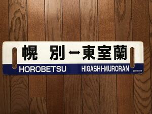 JR Hokkaido destination board sabot 