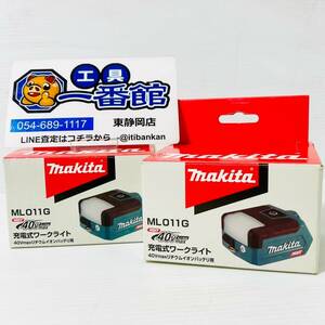 * unused 2 piece set makita Makita rechargeable working light ML011G 40Vmax wide range lighting change possibility all sorts USB equipment charge possible ..OK w0518-6-4b