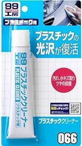 ソフト99(SOFT99) 99工房 補修ケミカル プラスチッククリーナー 50g バイク、ヘルメットなどの汚れ取り、小キズ取り自