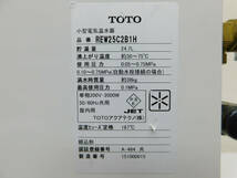 TOTO/トートー 処分特価品 単相200V 24.7L 小型 電気温水器 湯ぽっと REW25C2B1H 中古① 先止め式 沸き上がり温度 約30℃～75℃_画像6