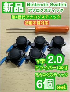 任天堂スイッチジョイコン用V29アナログスティック6個Y字ドライバー付き