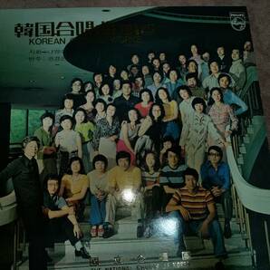 韓国盤LP【韓國合唱曲 第1集】KOREAN CHORAL WORKS VOL.1 1977年 PHILIPS／SEL-100 066の画像1