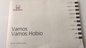 LP03-9568【埼玉県さいたま市発】取扱説明書 　ホンダ　バモス (中古)