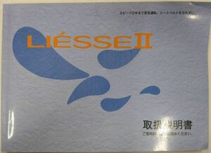 LP03-11220【埼玉県さいたま市発】取扱説明書 　HINO　LIESSE (中古)