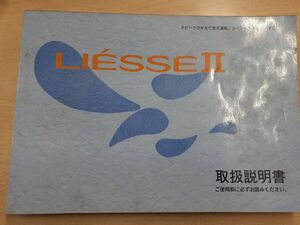 LP06-2112【兵庫県神戸市発】取扱説明書　日野　リエッセ（中古）