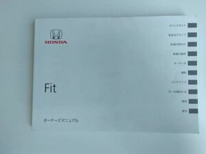 LP03-8991【埼玉県さいたま市発】取扱説明書 　ホンダ　フィット　 (中古)