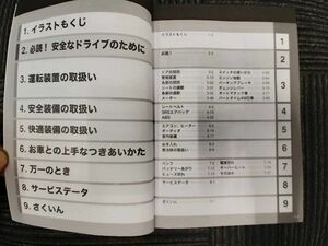 LP03-4325【埼玉県さいたま市発】取扱説明書　ニッサン　クリッパー（中古）