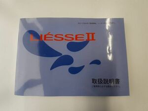 LP03-1588【埼玉県さいたま市発】取扱説明書 　日野　レエッセⅡ (中古)