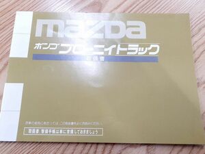 LP07-2619[ Fukuoka prefecture Kurume city ] owner manual Mazda Bongo Browny truck ( used )