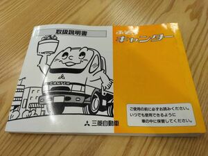 LP07-14127[ Fukuoka prefecture Kurume city ] owner manual Mitsubishi Fuso Canter ( used )