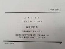 LP07-0990【福岡県久留米市】取扱説明書 三菱　ファイター　ミニヨン（中古）_画像4