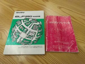 LP07-10228【福岡県福岡市発】取扱説明書 　いすゞ　エルフ　 (中古)