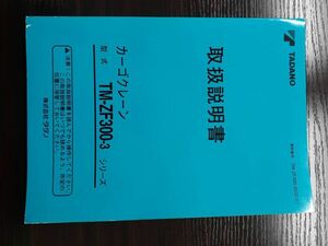 LP02-5235[ Miyagi prefecture sendai city departure ] owner manual TADANO cargo crane ( used )